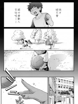(けもケット14) [犬の原木 (しいた犬)] まなつちゃんは素直になりたい [豆漿熊自主翻譯]_02