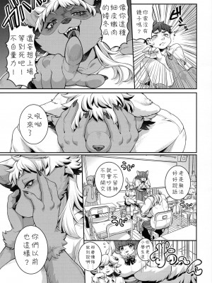 (けもケット14) [犬の原木 (しいた犬)] まなつちゃんは素直になりたい [豆漿熊自主翻譯]_06