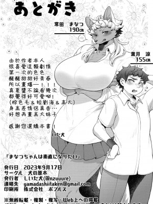 (けもケット14) [犬の原木 (しいた犬)] まなつちゃんは素直になりたい [豆漿熊自主翻譯]_33