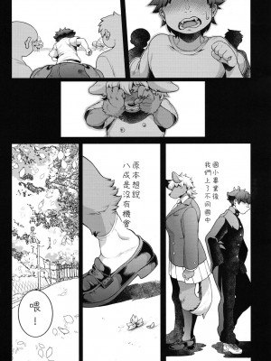 (けもケット14) [犬の原木 (しいた犬)] まなつちゃんは素直になりたい [豆漿熊自主翻譯]_08