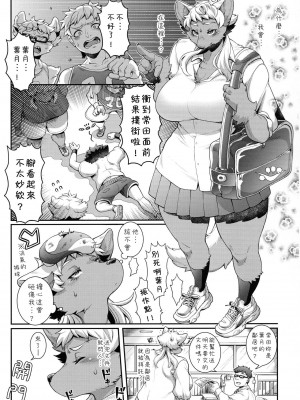 (けもケット14) [犬の原木 (しいた犬)] まなつちゃんは素直になりたい [豆漿熊自主翻譯]_12