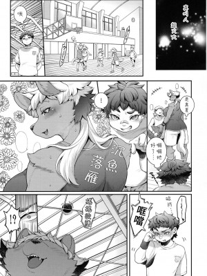 (けもケット14) [犬の原木 (しいた犬)] まなつちゃんは素直になりたい [豆漿熊自主翻譯]_10