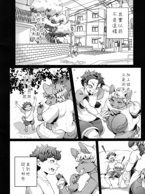 (けもケット14) [犬の原木 (しいた犬)] まなつちゃんは素直になりたい [豆漿熊自主翻譯]_07