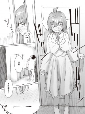 [Kakunini] [角煮煮] 魔法少女の恩返し 後編 (WEEKLY快楽天 2023 No.38) [心海汉化组] [無修正] [DL版]_008