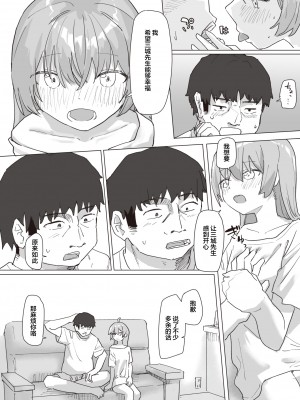 [Kakunini] [角煮煮] 魔法少女の恩返し 後編 (WEEKLY快楽天 2023 No.38) [心海汉化组] [無修正] [DL版]_012
