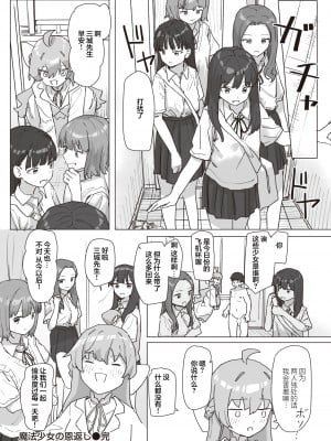 [Kakunini] [角煮煮] 魔法少女の恩返し 後編 (WEEKLY快楽天 2023 No.38) [心海汉化组] [無修正] [DL版]_024