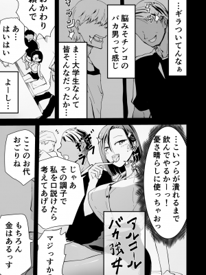 [ゆっくりング (早亜ルキ)]  欲求不満のサクヤさん〜バリキャリOL妻がチャラい大学生2人にハメられ続け快楽堕ちするまで〜_010