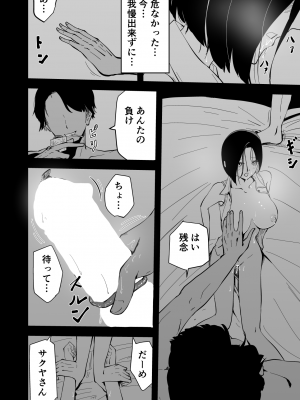 [ゆっくりング (早亜ルキ)]  欲求不満のサクヤさん〜バリキャリOL妻がチャラい大学生2人にハメられ続け快楽堕ちするまで〜_033