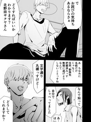 [ゆっくりング (早亜ルキ)]  欲求不満のサクヤさん〜バリキャリOL妻がチャラい大学生2人にハメられ続け快楽堕ちするまで〜_014