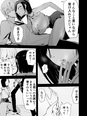 [ゆっくりング (早亜ルキ)]  欲求不満のサクヤさん〜バリキャリOL妻がチャラい大学生2人にハメられ続け快楽堕ちするまで〜_018