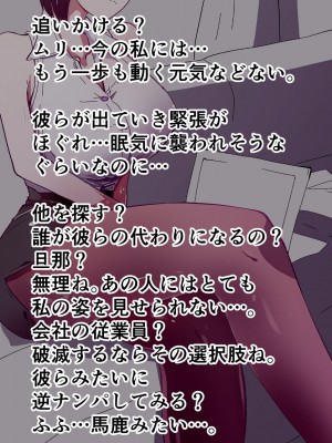 [ゆっくりング (早亜ルキ)]  欲求不満のサクヤさん〜バリキャリOL妻がチャラい大学生2人にハメられ続け快楽堕ちするまで〜_275
