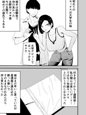 [ゆっくりング (早亜ルキ)]  欲求不満のサクヤさん〜バリキャリOL妻がチャラい大学生2人にハメられ続け快楽堕ちするまで〜_056