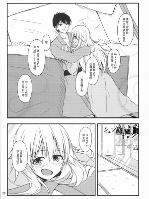 (C87) [でぃあでぃあ (希憂)] ミキと旅館で Deep Love (アイドルマスター) [塑料巧克力个人汉化]_26