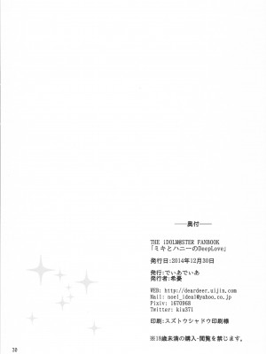 (C87) [でぃあでぃあ (希憂)] ミキと旅館で Deep Love (アイドルマスター) [塑料巧克力个人汉化]_29
