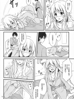 (C87) [でぃあでぃあ (希憂)] ミキと旅館で Deep Love (アイドルマスター) [塑料巧克力个人汉化]_10