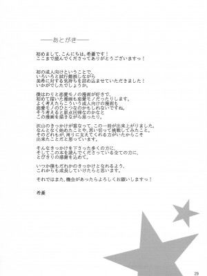 (C87) [でぃあでぃあ (希憂)] ミキと旅館で Deep Love (アイドルマスター) [塑料巧克力个人汉化]_27