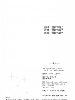 (C87) [でぃあでぃあ (希憂)] ミキと旅館で Deep Love (アイドルマスター) [塑料巧克力个人汉化]_28