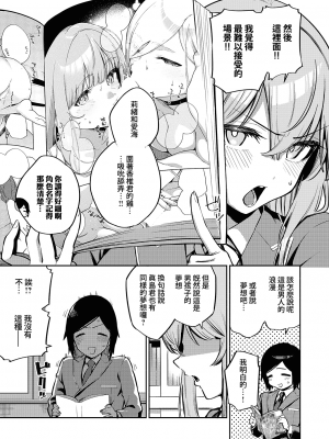 [ヘリを] 風紀(モラル)はざーどRE (コミック エグゼ 45) [夢之行蹤漢化組] [DL版]_3