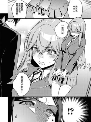 [ヘリを] 風紀(モラル)はざーどRE (コミック エグゼ 45) [夢之行蹤漢化組] [DL版]_4