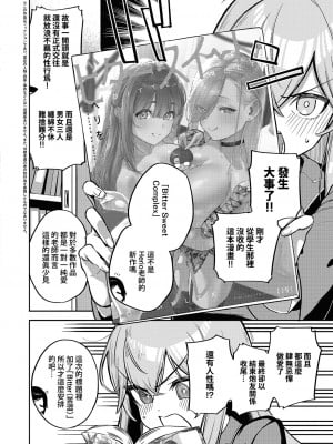 [ヘリを] 風紀(モラル)はざーどRE (コミック エグゼ 45) [夢之行蹤漢化組] [DL版]_2