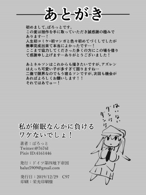 [ドイツ第四地下帝国 (ばろっと)] 私が催眠なんかに負けるワケないでしょ! (アズールレーン) [DL版]_17