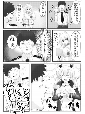 [ドイツ第四地下帝国 (ばろっと)] 私が催眠なんかに負けるワケないでしょ! (アズールレーン) [DL版]_16