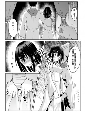 [聖華快楽書店 (かむにか)] 何も知らない黒髪聖女が悪徳司教におマンコを汚される話 [中国翻訳]_32