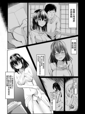 [聖華快楽書店 (かむにか)] 何も知らない黒髪聖女が悪徳司教におマンコを汚される話 [中国翻訳]_05
