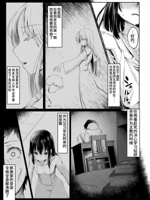 [聖華快楽書店 (かむにか)] 何も知らない黒髪聖女が悪徳司教におマンコを汚される話 [中国翻訳]_04