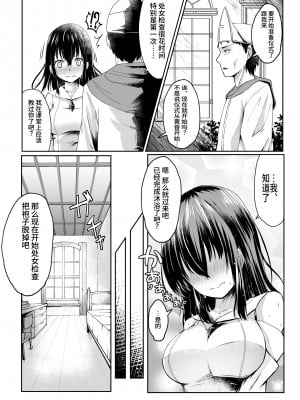 [聖華快楽書店 (かむにか)] 何も知らない黒髪聖女が悪徳司教におマンコを汚される話 [中国翻訳]_03