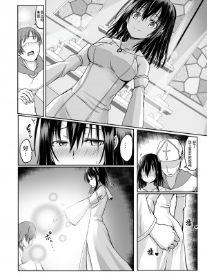 [聖華快楽書店 (かむにか)] 何も知らない黒髪聖女が悪徳司教におマンコを汚される話 [中国翻訳]_31