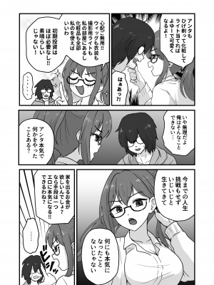 [男の子で遊ぼう] 姉が弟をこんなにしました_06