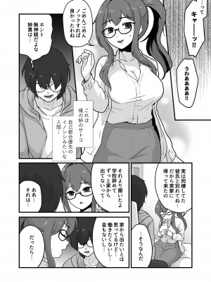 [男の子で遊ぼう] 姉が弟をこんなにしました_04