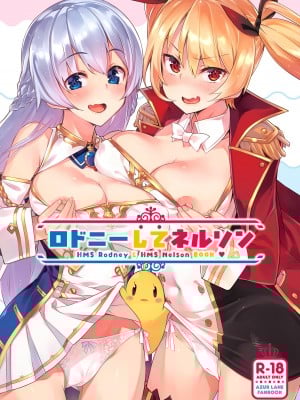 [ぞんびと愉快な仲間たち (すーぱーぞんび)] ロドニーしてネルソン (アズールレーン) [DL版]