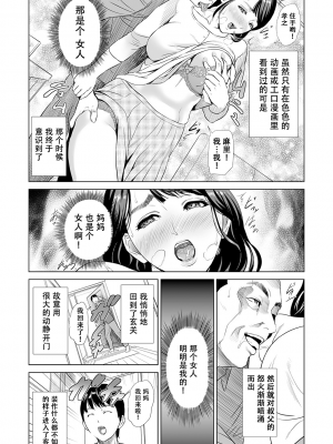 [灰同 (灰司)] 母親誘惑 ～僕のママ育性計画～ [中国翻訳]_007