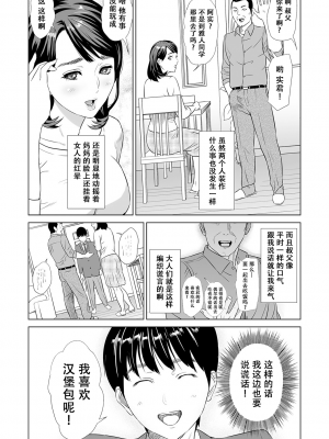 [灰同 (灰司)] 母親誘惑 ～僕のママ育性計画～ [中国翻訳]_008