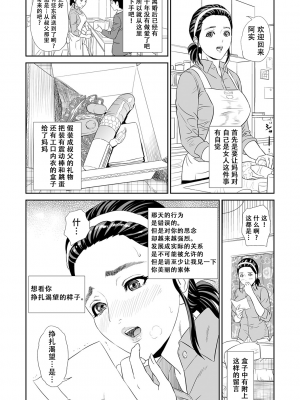 [灰同 (灰司)] 母親誘惑 ～僕のママ育性計画～ [中国翻訳]_010