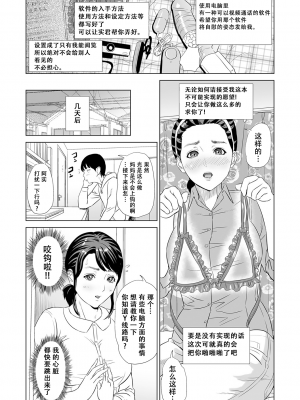 [灰同 (灰司)] 母親誘惑 ～僕のママ育性計画～ [中国翻訳]_011