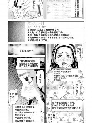 [灰同 (灰司)] 母親誘惑 ～僕のママ育性計画～ [中国翻訳]_018