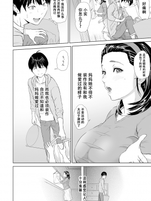 [灰同 (灰司)] 母親誘惑 ～僕のママ育性計画～ [中国翻訳]_069