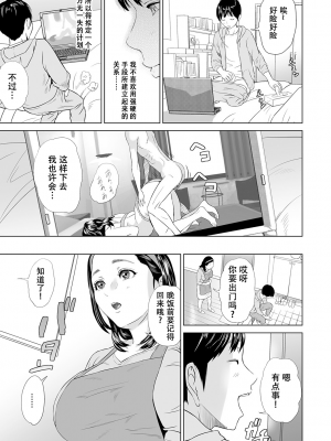 [灰同 (灰司)] 母親誘惑 ～僕のママ育性計画～ [中国翻訳]_072