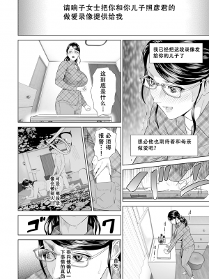 [灰同 (灰司)] 母親誘惑 ～僕のママ育性計画～ [中国翻訳]_137