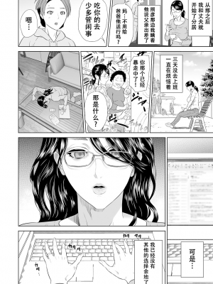 [灰同 (灰司)] 母親誘惑 ～僕のママ育性計画～ [中国翻訳]_141
