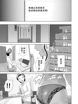 [灰同 (灰司)] 母親誘惑 ～僕のママ育性計画～ [中国翻訳]_142