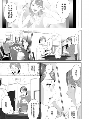 [灰同 (灰司)] 母親誘惑 ～僕のママ育性計画～ [中国翻訳]_190