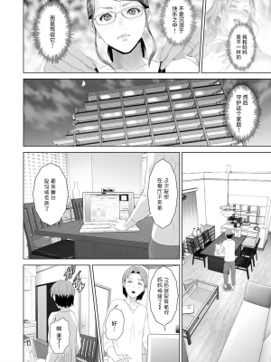 [灰同 (灰司)] 母親誘惑 ～僕のママ育性計画～ [中国翻訳]_195