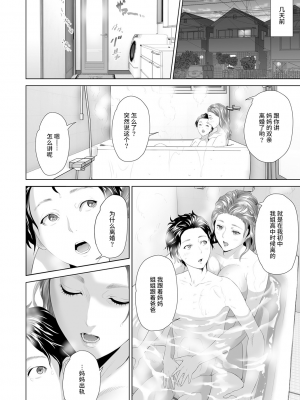 [灰同 (灰司)] 母親誘惑 ～僕のママ育性計画～ [中国翻訳]_197