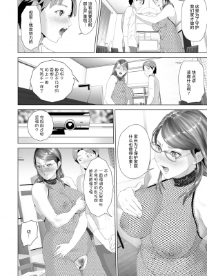 [灰同 (灰司)] 母親誘惑 ～僕のママ育性計画～ [中国翻訳]_199
