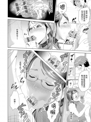 [灰同 (灰司)] 母親誘惑 ～僕のママ育性計画～ [中国翻訳]_209