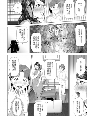 [灰同 (灰司)] 母親誘惑 ～僕のママ育性計画～ [中国翻訳]_213